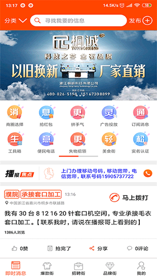 播报哥app图2