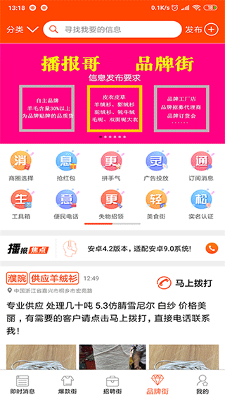播报哥app图3