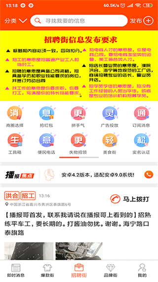 播报哥app图4