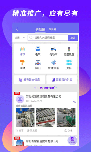 客源汇app图3