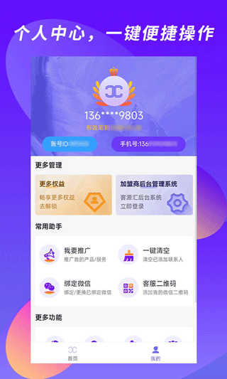 客源汇app图5