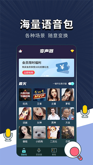变声软件app图1
