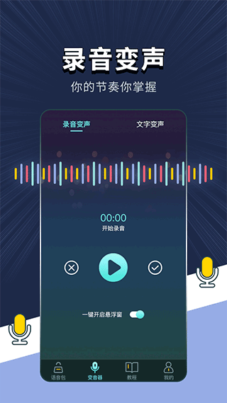变声软件app图2