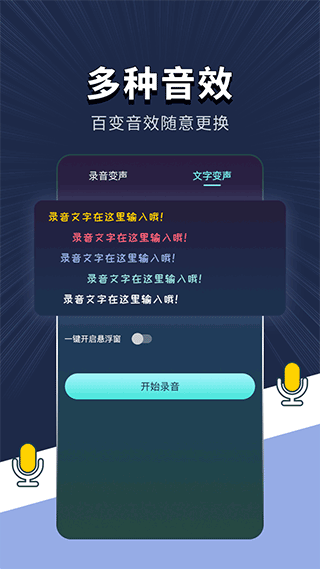 变声软件app图3