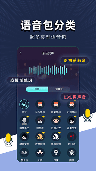 变声软件app图4