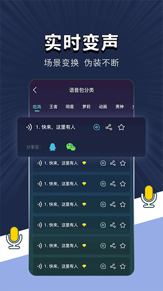 变声软件app图5