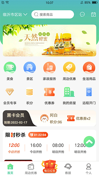 沂联生活app图1