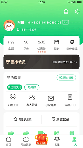 沂联生活app图2