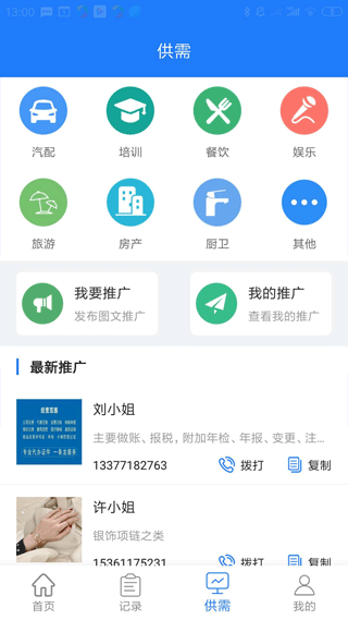易拓客app图2