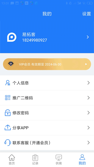 易拓客app图3