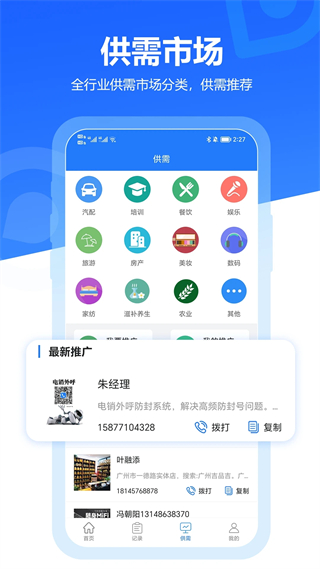 易拓客app图4
