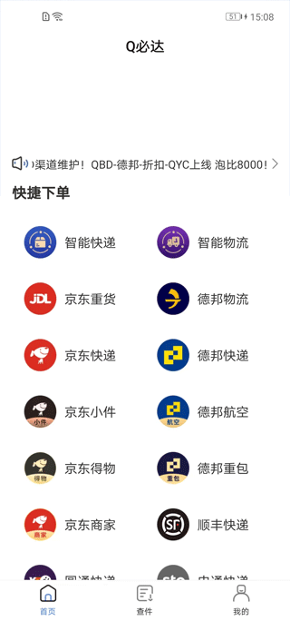 Q必达app图2