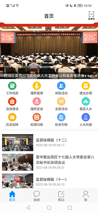 南昌西湖人大官方app图2