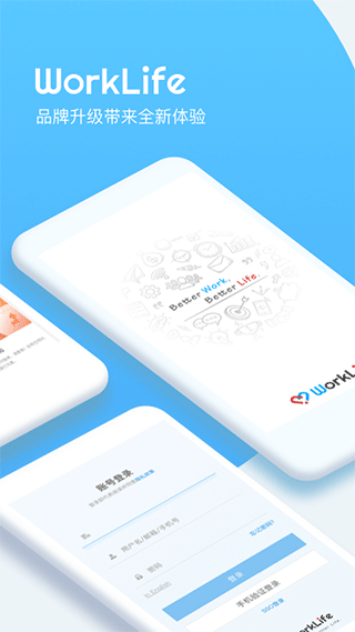 WorkLife app图1