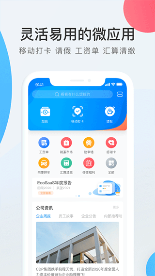 WorkLife app图2