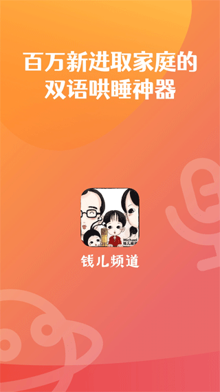 钱儿频道app图1