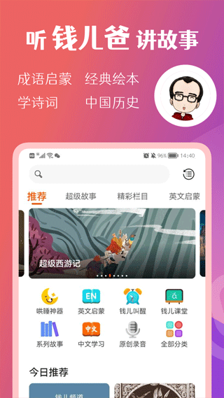 钱儿频道app图2