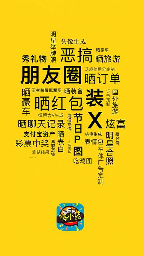 嗨小葩app图1
