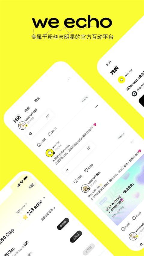 weecho安卓最新版图4