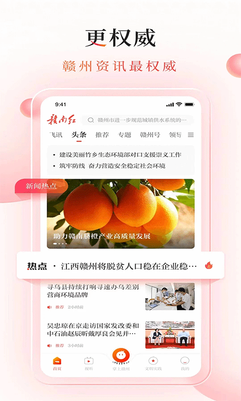 赣南红客户端图1