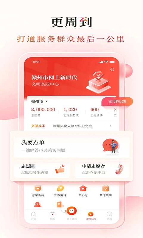 赣南红客户端图2