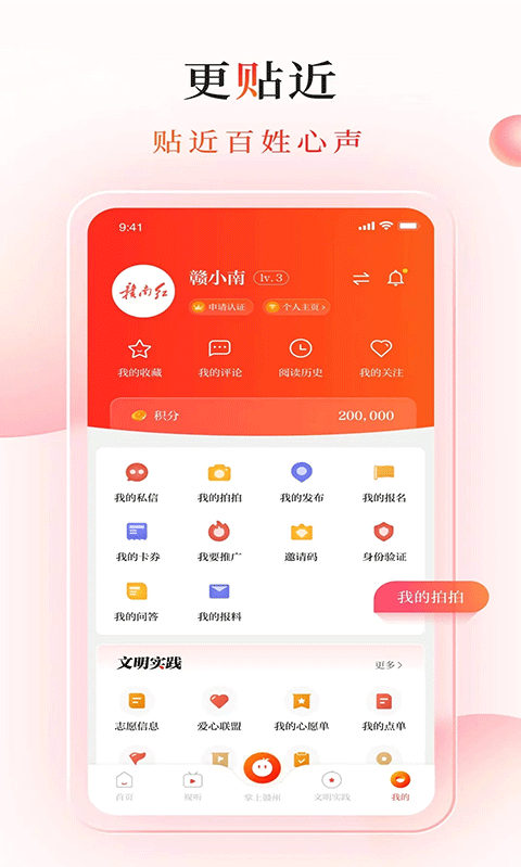 赣南红客户端图3