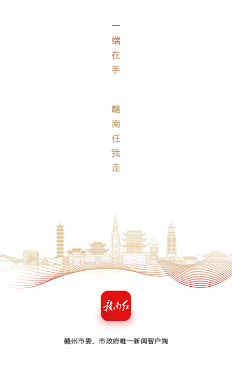 赣南红客户端图4