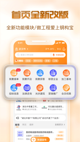 钢构宝app图1