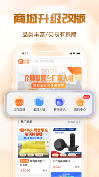 钢构宝app图2