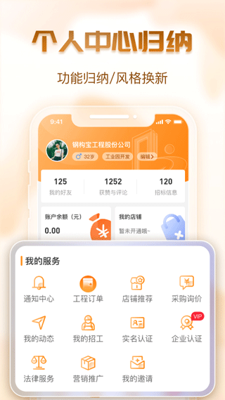 钢构宝app图5