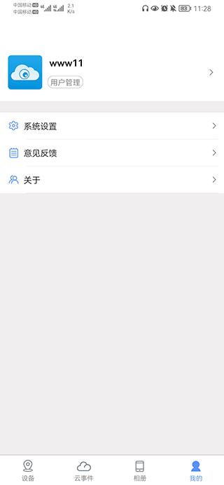 巨峰眼手机客户端图2