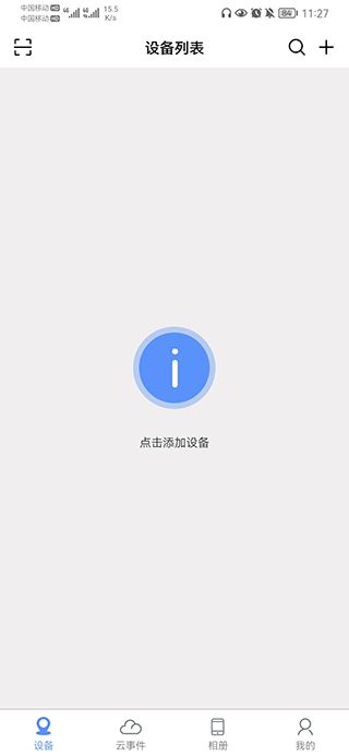 巨峰眼手机客户端图3