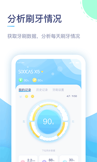 素士电动牙刷app图1