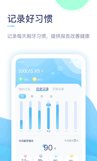 素士电动牙刷app图2