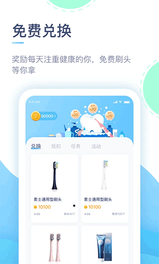 素士电动牙刷app图3