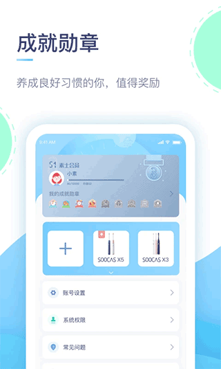 素士电动牙刷app图4