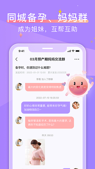 大卫优孕app图4