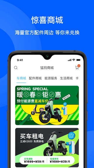 猛犸出行app图5