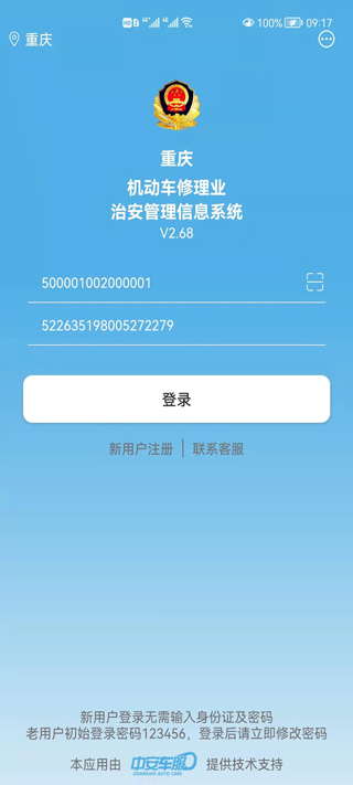 中安车服企业app图3