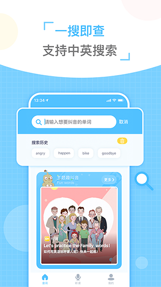 童伴纠音最新版图1
