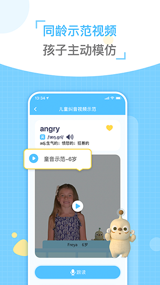 童伴纠音最新版图2