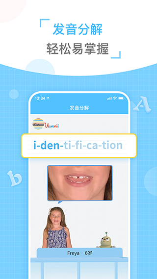 童伴纠音最新版图3
