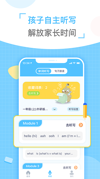 童伴纠音最新版图5