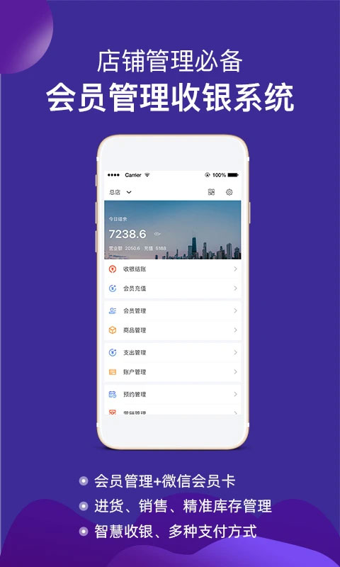智讯开店宝app图1
