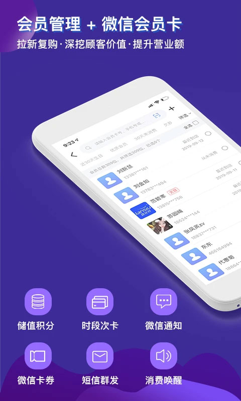 智讯开店宝app图2