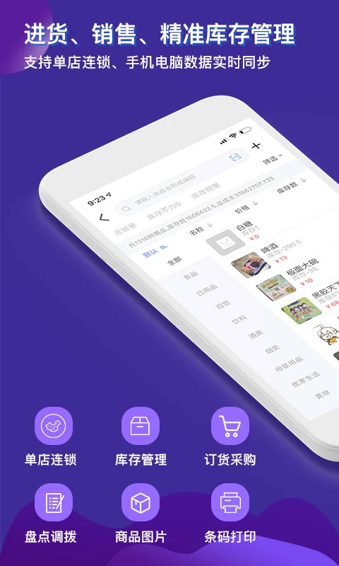 智讯开店宝app图3