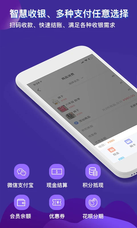 智讯开店宝app图4