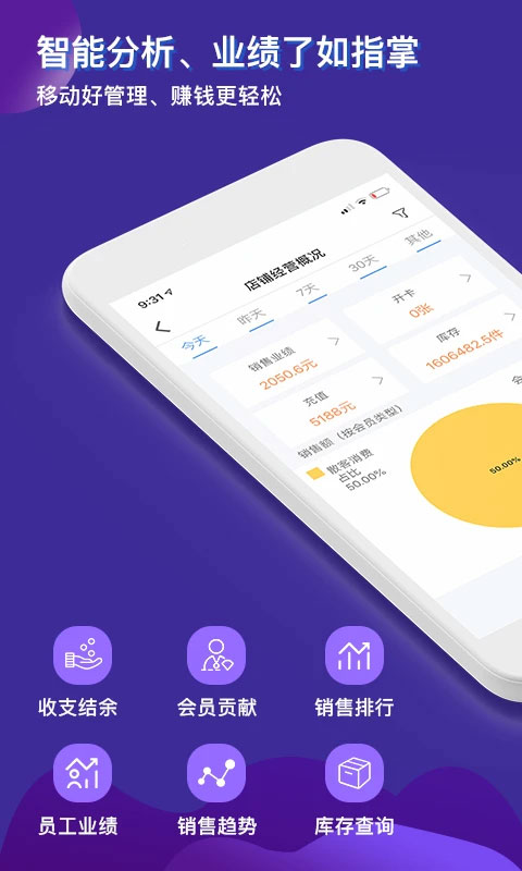 智讯开店宝app图5
