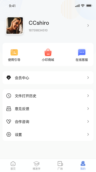 汉小印打印机app图4