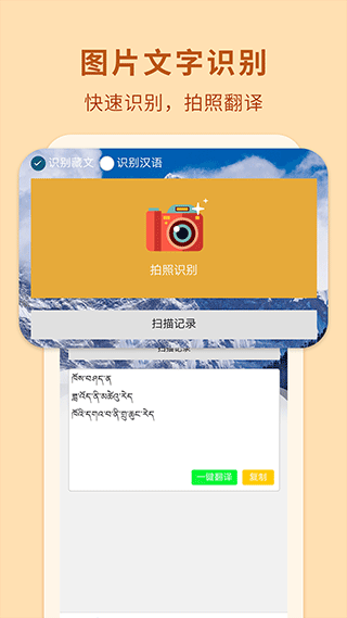 藏汉翻译通app图2